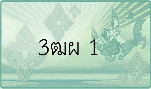 3ฒผ 1